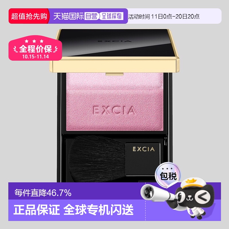 日本直邮Albion奥尔滨EXCIA雅思双色混色腮红全套10g显色专柜正品