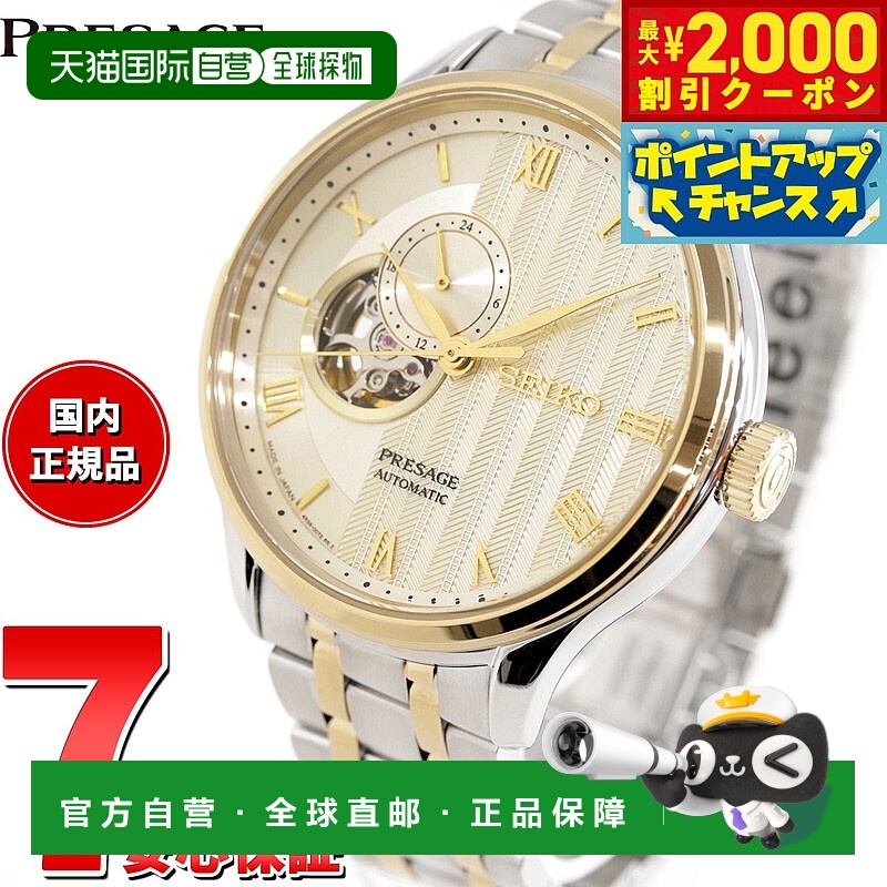 日本直邮SEIKO PRESAGE 自动机械表 男士 SARY238 日本花园 开放