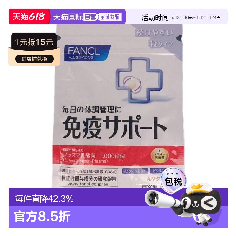 日本直邮日本直邮FANCL芳珂免疫VC30粒/包乳酸益生菌维生素CVB口