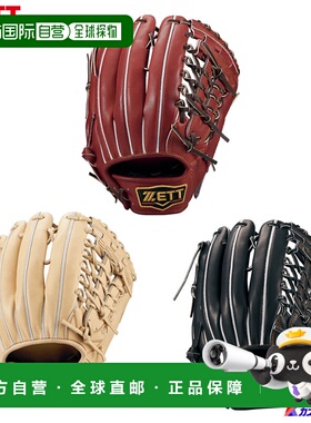 日本直邮ZETT 通用硬球手套实用专业级BPROG680