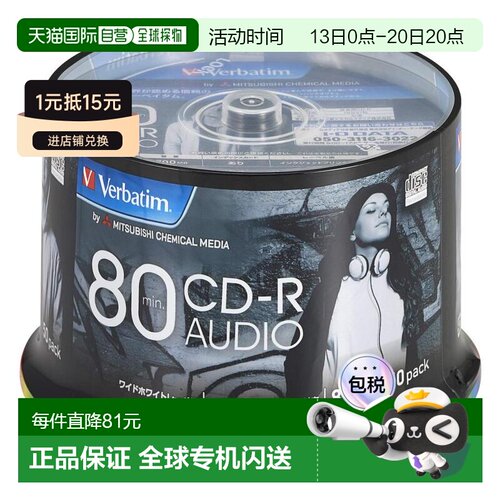 日本直邮Verbatim音乐光盘CD-R 80MINS 50张 48倍速度MUR80FP