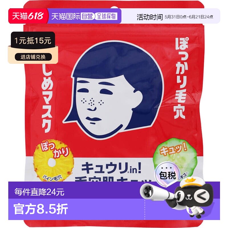 日本直邮石泽研究所毛孔抚子紧致面膜收缩毛孔平衡水油补水正品