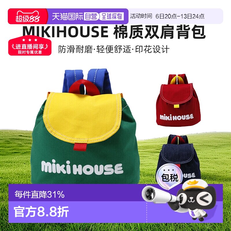 日本直邮MIKIHOUSE 日本制宝宝棉质双肩小背包11-8207-382图片