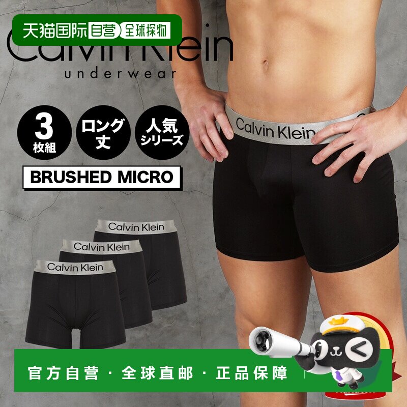 日本直邮Calvin Klein Steel Micro 男士长款平角内裤 3条装 速干