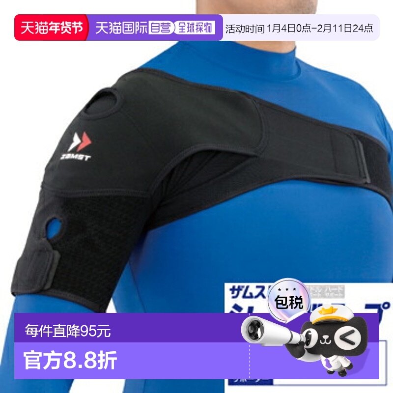 日本直邮ZAMST 肩带新款,运动/瑜伽/健身/球迷用品,运动护肘/护臂,淘宝优惠券,粉丝福利购,淘宝优惠卷