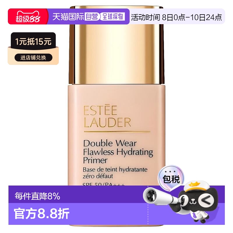 日本直邮雅诗兰黛DW隔离乳霜型妆前乳30ml防晒提亮滋润保湿正品