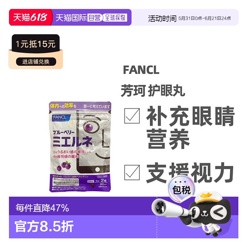 FANCL护眼丸保护视力保护视力抵御蓝光缓解干涩60粒叶黄素花青素