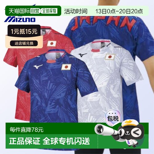 日本直邮美津浓mizuno JAPAN型号2021队服型号Wear复制型号支持T3
