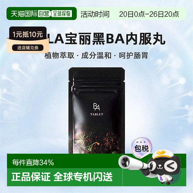 POLA宝丽黑BA内服丸抗糖化紧致皮肤美肤护肤营养健康【临期】