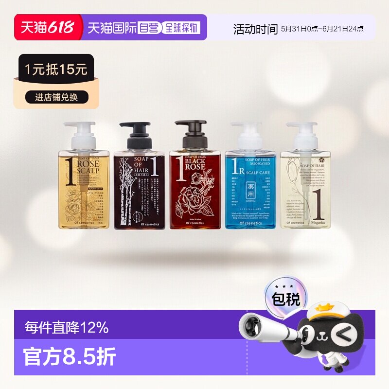 日本直邮Of cosmetics汉方植物精油头皮护理洗发水滋润蓬松正品