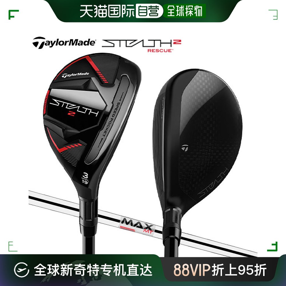 自营｜Taylormade泰勒梅高尔夫球杆Stealth 2 Rescue Utili 运动/瑜伽/健身/球迷用品 高尔夫球杆 原图主图