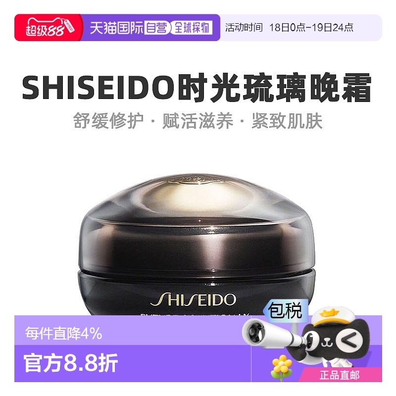 日本直邮Shiseido资生堂时光琉璃眼霜提亮眼周滋润修护17g正品