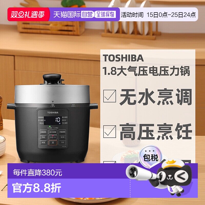 日本直邮东芝Toshiba 多功能料理两种高压调节炖锅煮锅RCP-30R