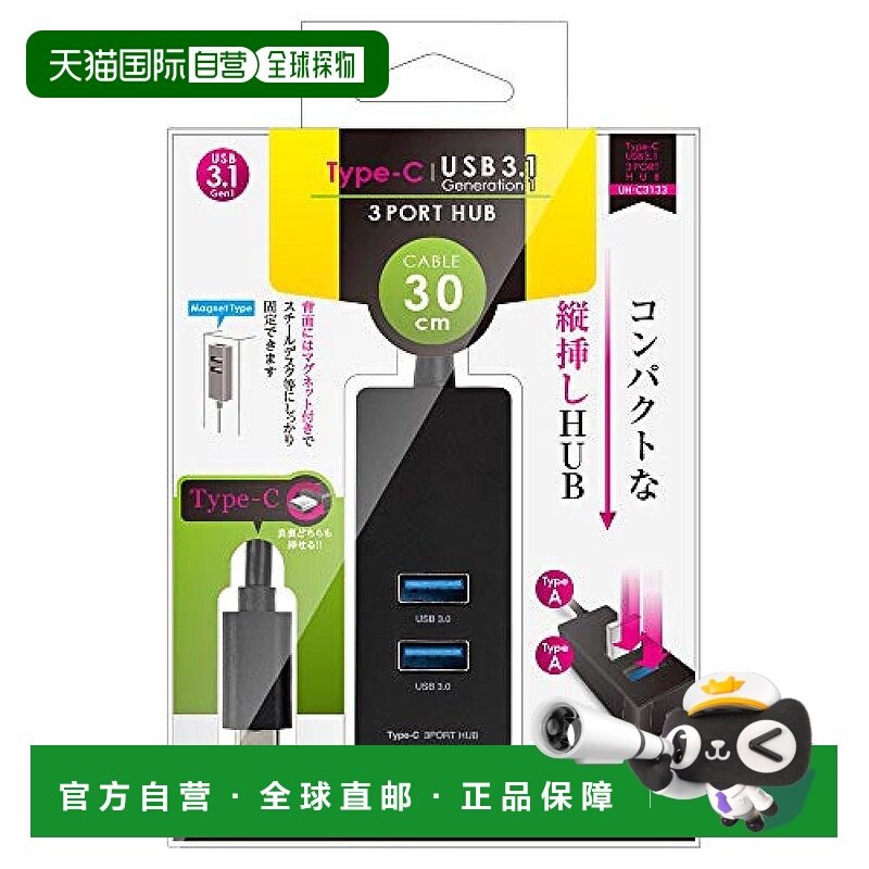 【日本直邮】仲林Digio2Type-C双位USNB集线器30cm黑色 UH-C3133B