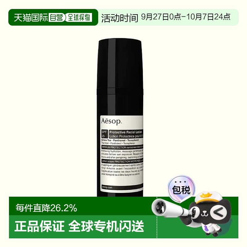 日本直邮AESOP UV护肤系列 防晒乳液 50ml SPF25/PA+++防晒霜
