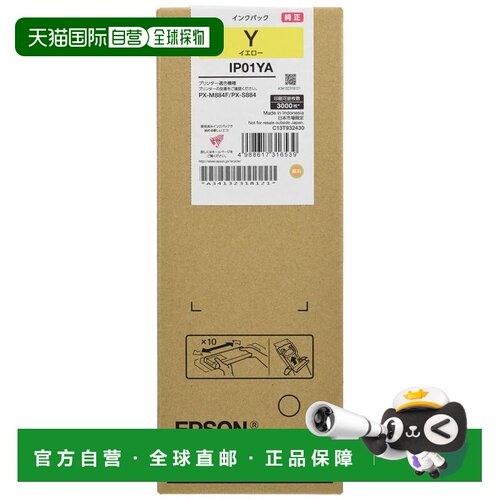 【日本直邮】Epson爱普生墨盒原装墨包黄色约3000页IP01YA不断线