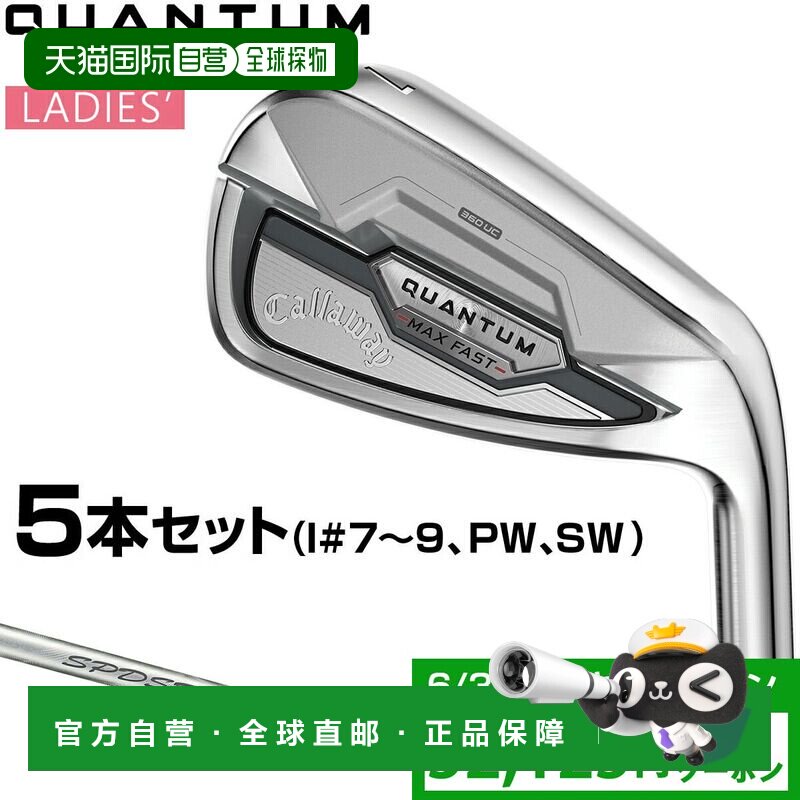 日本直邮Callaway Quantum Max Fast 女士铁杆SPDSTAR 40 LDY 碳5