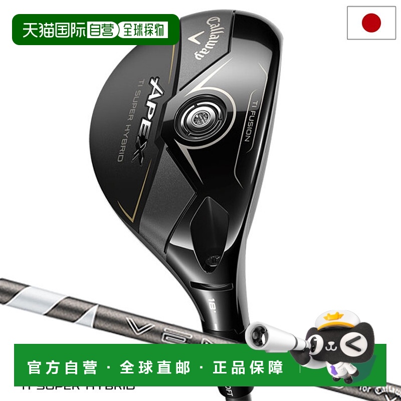 日本直邮Callaway APEX Ti SUPER HYBRID 混合实用球杆(男士右手