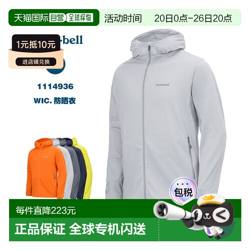 日潮跑腿Montbell蒙贝欧男款户外WIC.UV-TECT连帽防晒衣速干外套