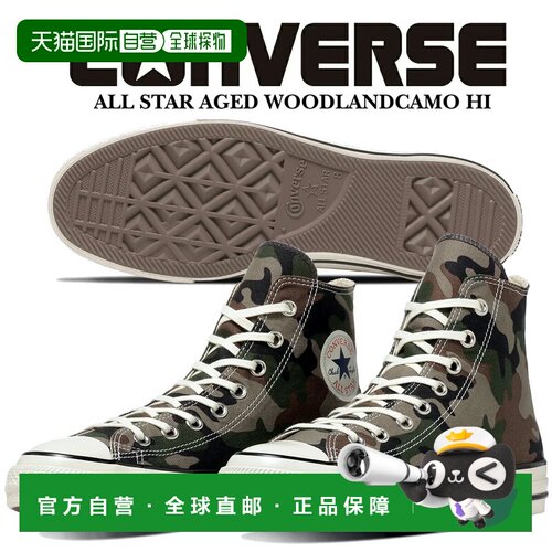 日本直邮匡威 ALL STAR AGED WOODLANDCAMO 高帮鞋 GR/GY/B(1SF10