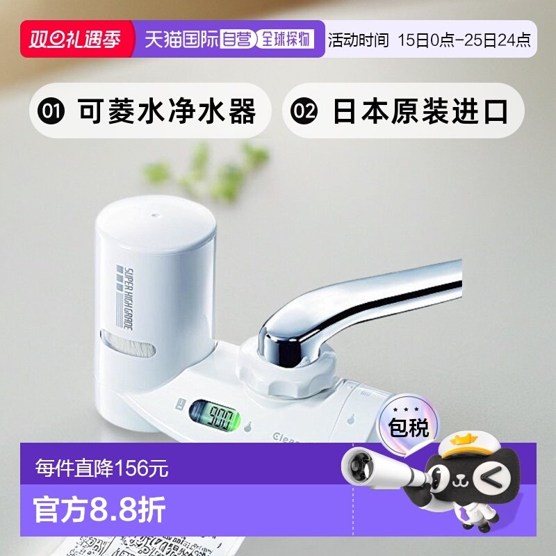 【日本直邮】三菱可菱水净水器水龙头直饮MONO系列MD301-WT