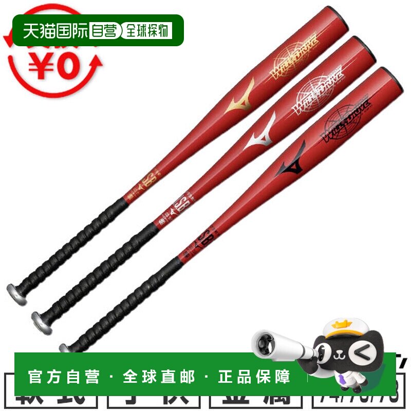 日本直邮美津浓 WILL DRIVE RED x HITTING NAVI 棒球棒/垒球棒适图片