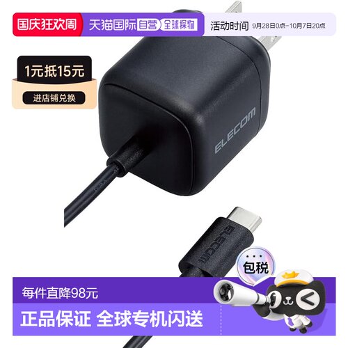 【日本直邮】宜丽客 20W单体线Type-C充电器 1.5m 黑 MPA-ACCP742