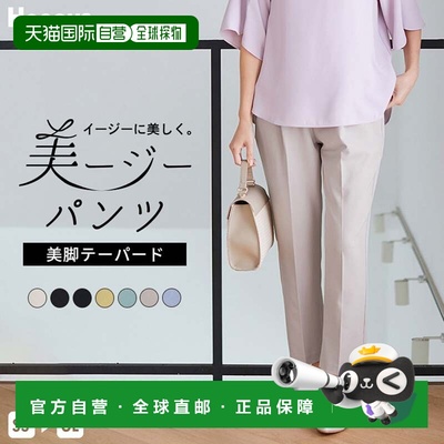 日本直邮Honeys 美Jersey锥形裤 女士通勤长裤 不易起皱可水洗 [H