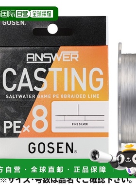 日本直邮Gosen Answer Casting PE X8 200m 1.5 纯银 (GCA8FS2015