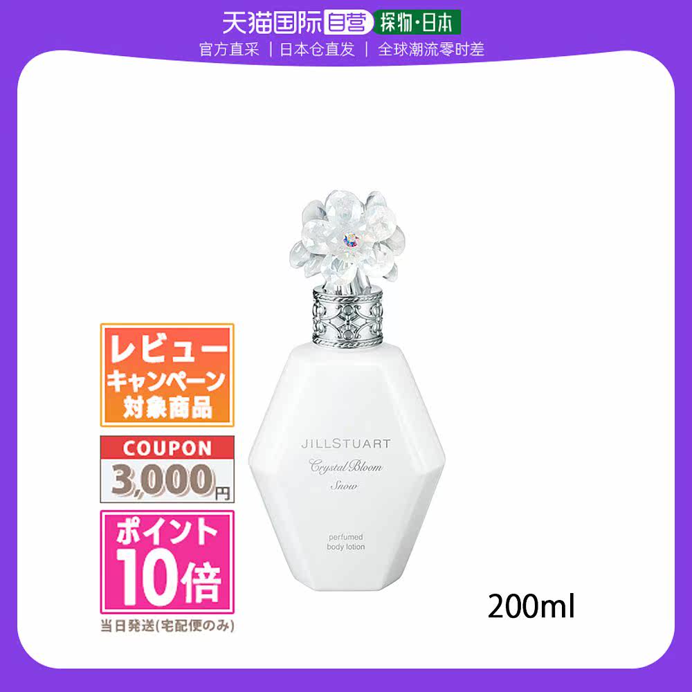 【日本直邮】JILLSTUART晶莹花雪舞花钻香水型香氛保湿身体乳液20