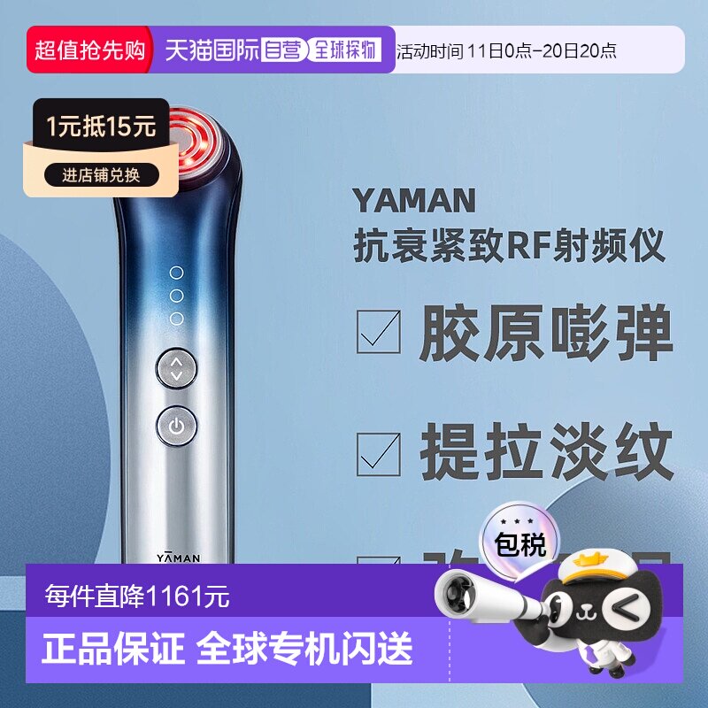 日本直邮雅萌Yaman 家用RF射频仪 ACE S12puls蓝色电子美容仪