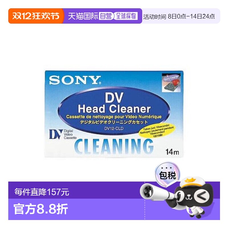 【日本直邮】sony索尼3c数码配件标准DV清洁带（干式）方便携带