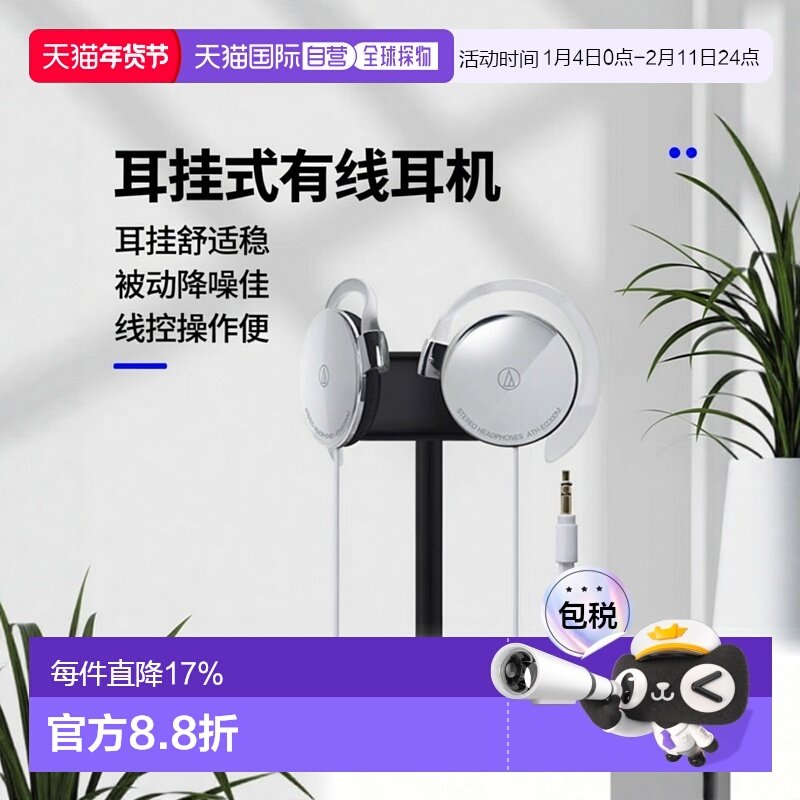 【日本直邮】Audio Technica铁三角耳挂式有线耳机ATH-EQ300M情人,影音电器,普通头戴耳机,淘宝优惠券,粉丝福利购,淘宝优惠卷
