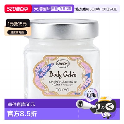 日本直邮SABON  奶砖身体乳 200ml 东京限定 清新柑橘正品保湿