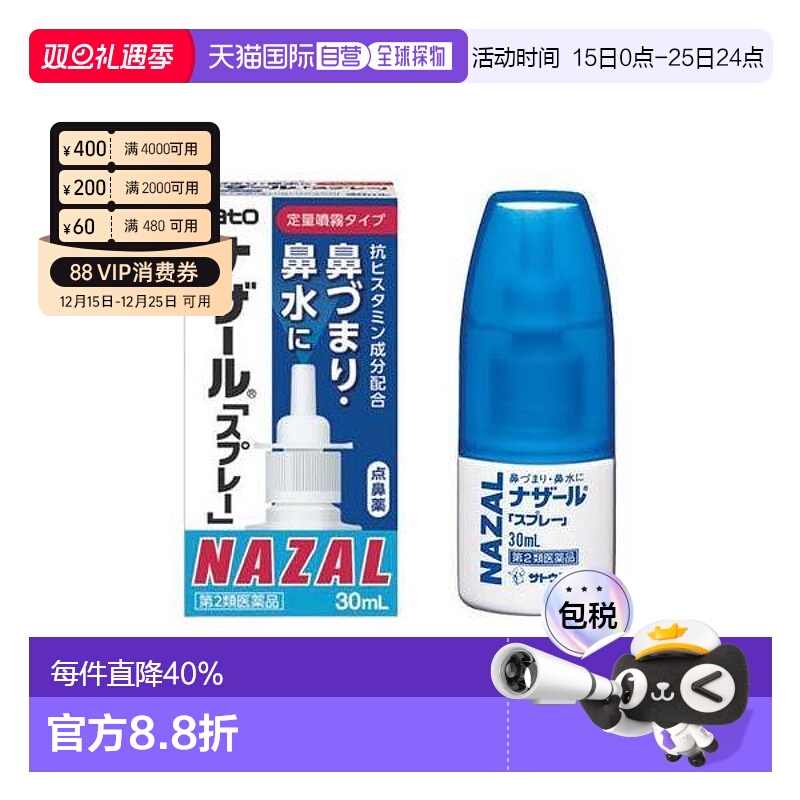 日本直邮佐藤制药sato过敏性鼻炎洗鼻喷雾30ml护理喷雾