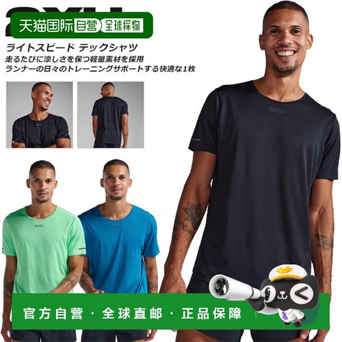 日本直邮2XU 男士光速科技衬衫T恤短袖跑步训练吸汗速干轻薄轻透M