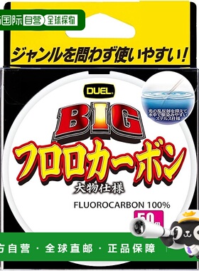 【日本直邮】DUEL Fluoroline No. 4 BIG Fluorocarbon 50m No. 4