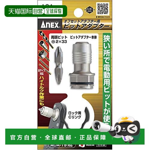 【日本直邮】anex安力士牌手动鼓风机电动钻头专用钻头适配器AOA-
