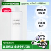 日本直邮 无印良品MUJI基础化妆水护肤滋润型400ML肌肤滋正品