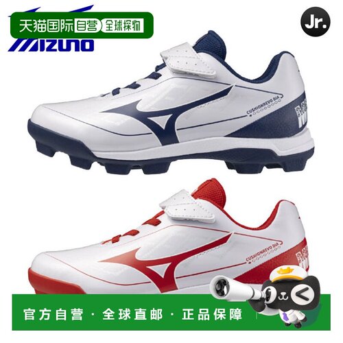 Mizuno Cushion Revodia Jr. 美津浓青少年棒球垒球钉鞋