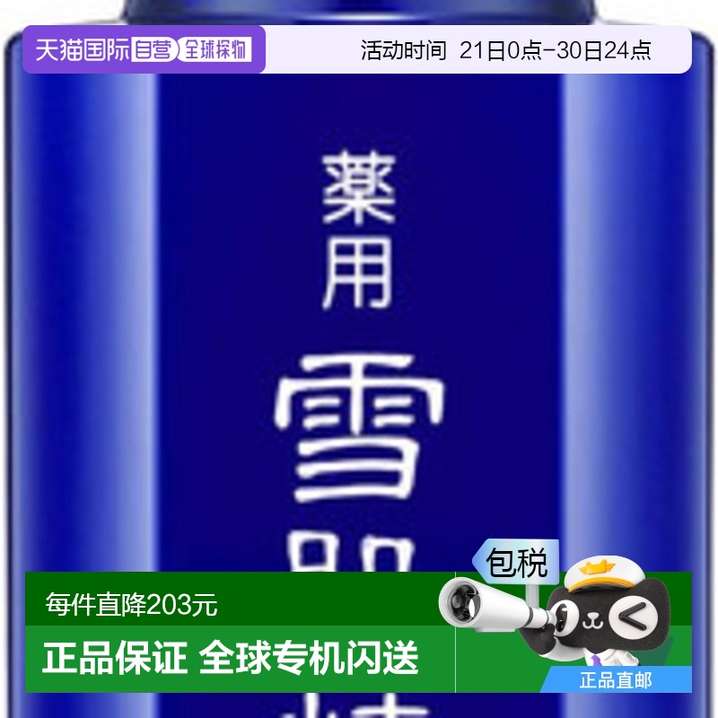 日本直邮KOSE 雪肌精雪肌精浓缩乳液高丝