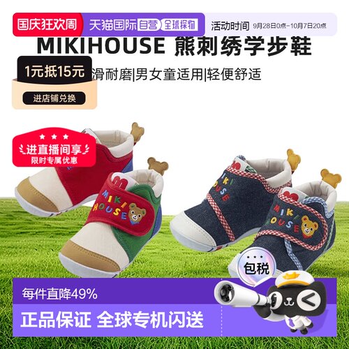 MIKIHOUSE 彩色立体熊刺绣 学步鞋宝宝婴儿鞋 13-9309-575童鞋