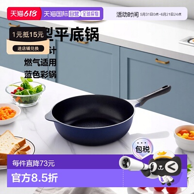 【日本直邮】ARNEST 28cm深型平底锅 蓝 燃气用煎锅