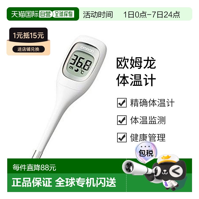日本直邮欧姆龙Omron体温计 MC-681 20秒速测进口电子监测