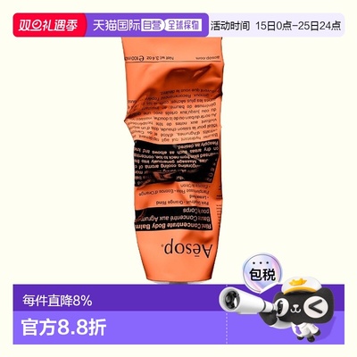 日本直邮AESOP天竺葵润肤霜身体乳100ml滋润保湿持久留香正品