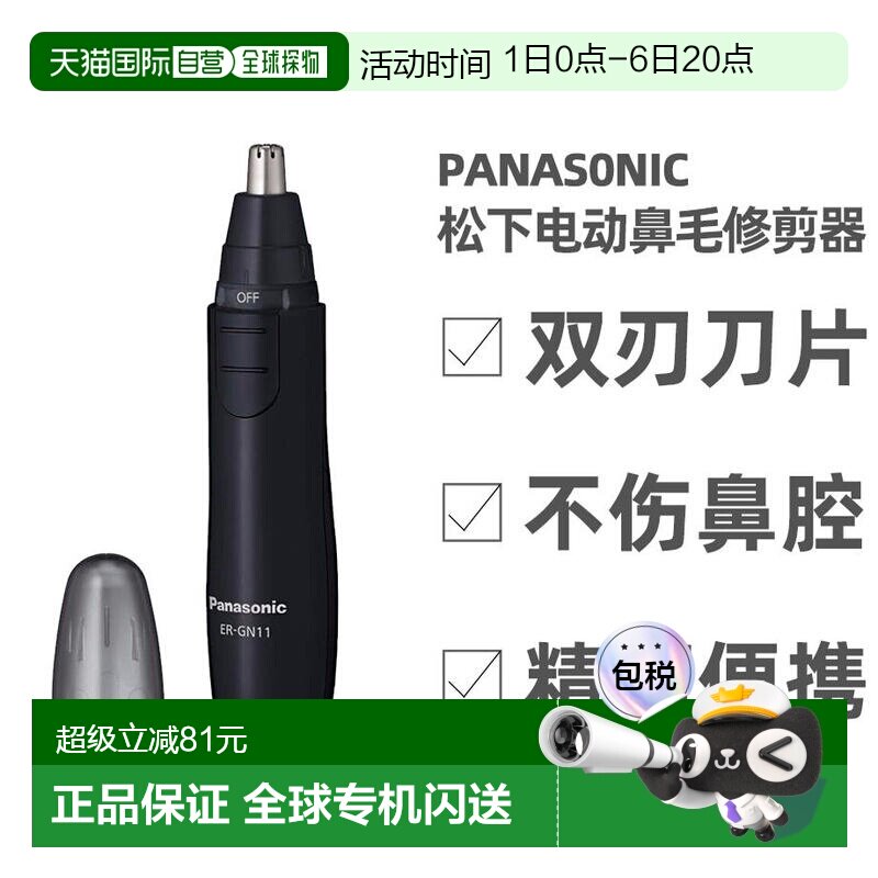 直邮日本 Panasonic松下 电动鼻毛修剪器不伤鼻腔便携 ER-GN11-K