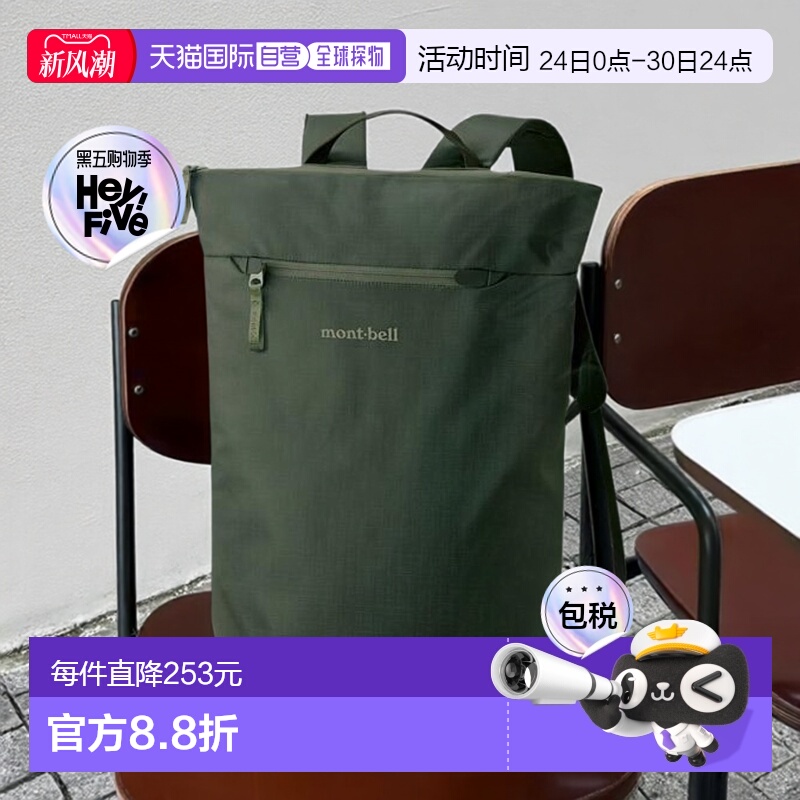 1h可退 montbell 双肩背包20L日常旅行通勤电脑包1133451