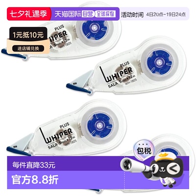 【日本直邮】PLUS Whiter Sara 修正带 5mm 值装 4 件装 WH-1805-