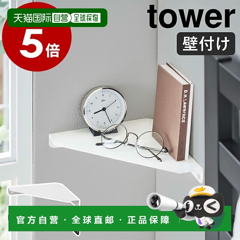 日本直邮Yamazaki 山崎实业tower转角架 石膏板墙适用 壁面收纳