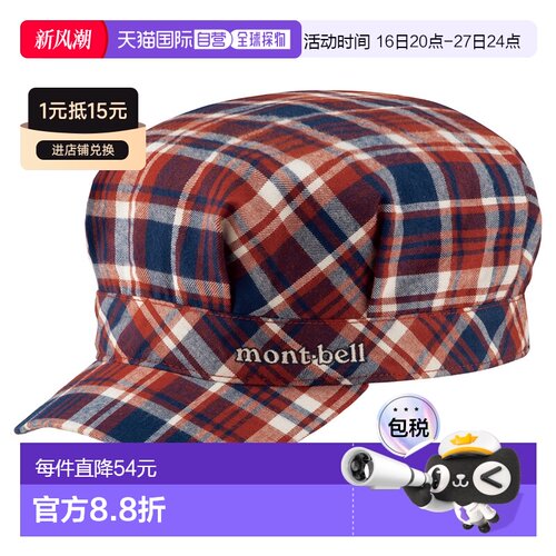 日潮跑腿Montbell蒙贝欧 儿童格纹帽子 FREE DRD 1118325保暖户外